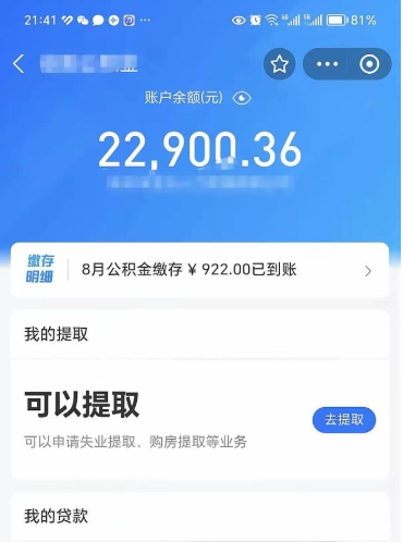 许昌公积金可以取多少（公积金可以提取多钱）